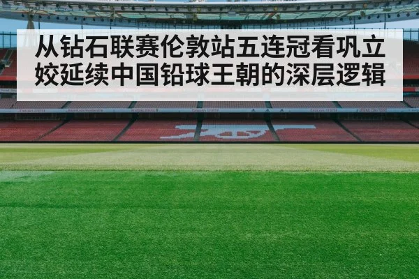 Gong Lijiao shot put London Diamond League